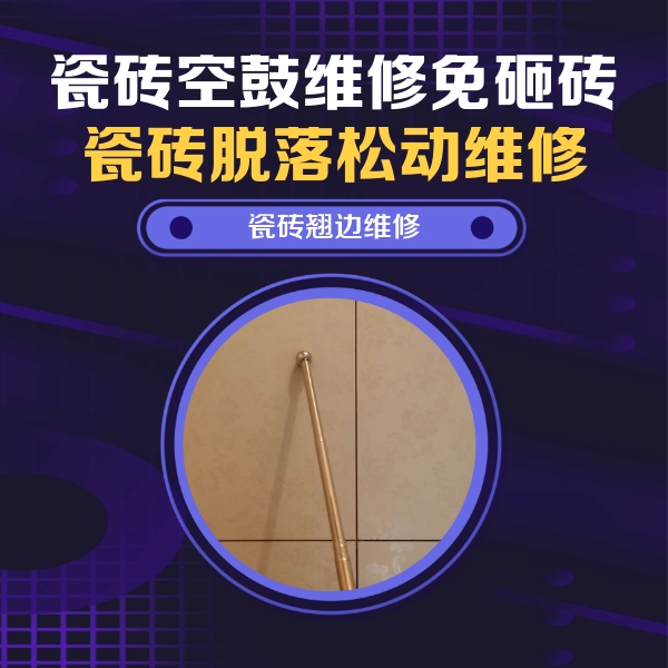 阿克苏地瓷砖空鼓维修公司分享瓷砖胶的施工厚度对瓷砖空鼓有哪些影响