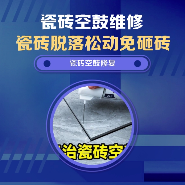 阿克苏地瓷砖空鼓维修公司分享卫生间瓷砖翘边维修的方法